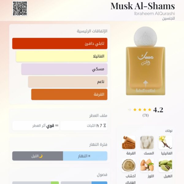 Musk Al-Shams